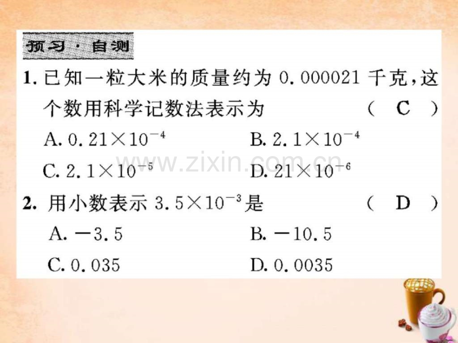 【精英新课堂】2016春八级数学下册-1642-科学记数.ppt_第3页