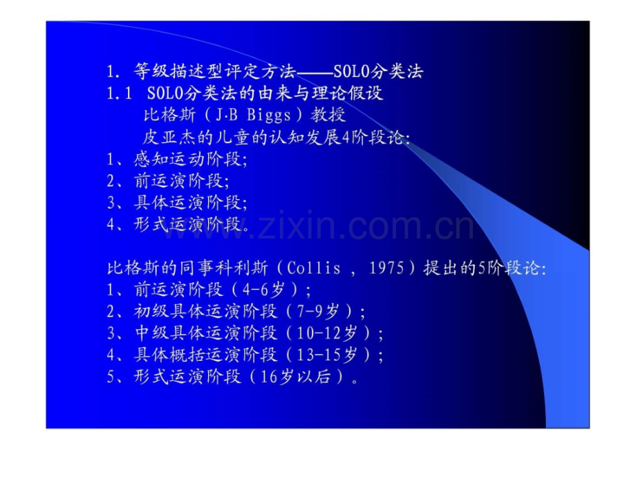 “开放性试题评分”演示文稿.ppt_第3页