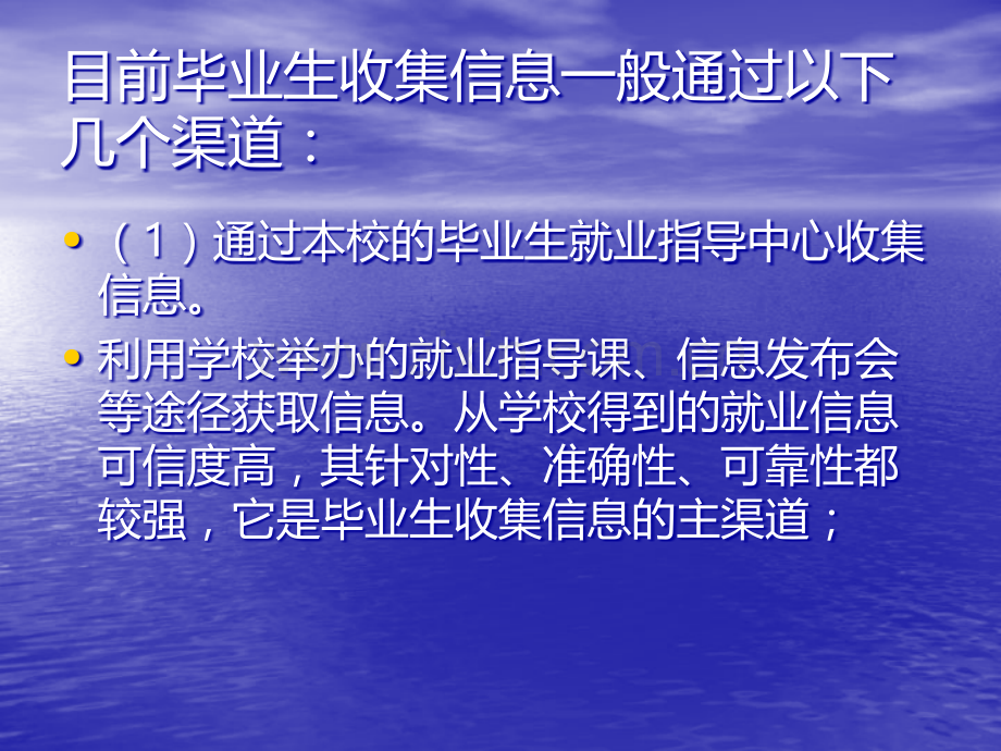 求职与创业指导第二章第三节.ppt_第2页