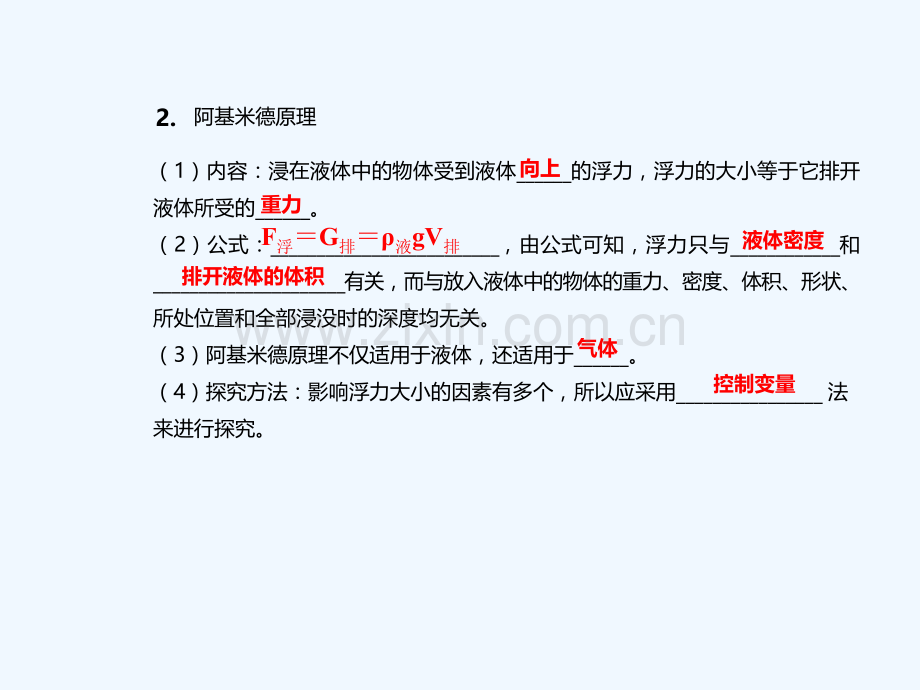 2018年中考物理一轮复习-专题突破12-浮力-新人教版.ppt_第3页