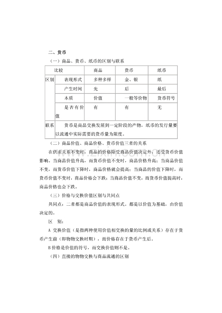 高考政治知识点汇总与分析.pdf_第2页