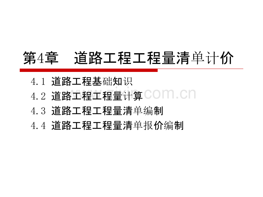 第四-章道路工程工程量清单计价.ppt_第2页