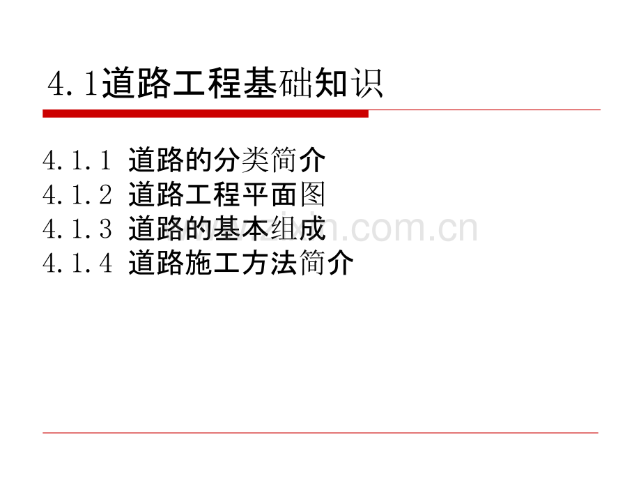 第四-章道路工程工程量清单计价.ppt_第3页