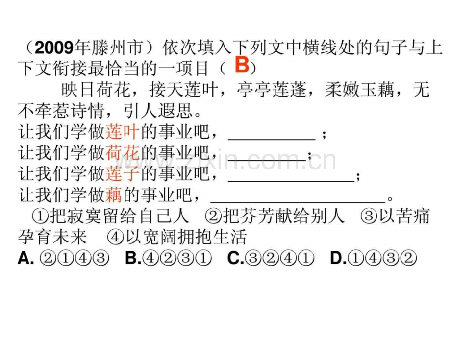 中考语文排序题技巧.ppt_第2页