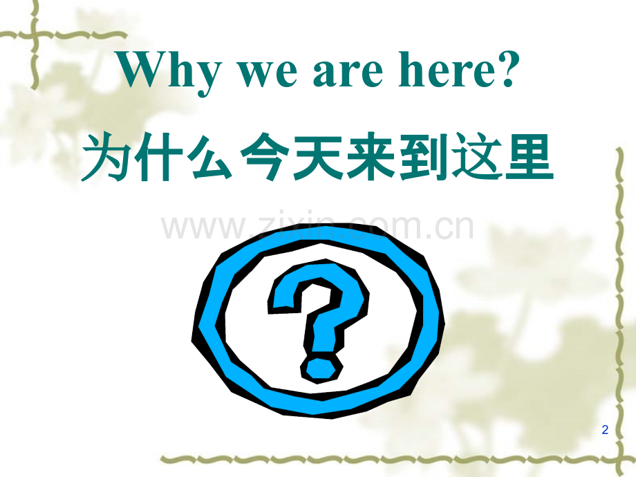 人员管理与激励-.ppt_第2页