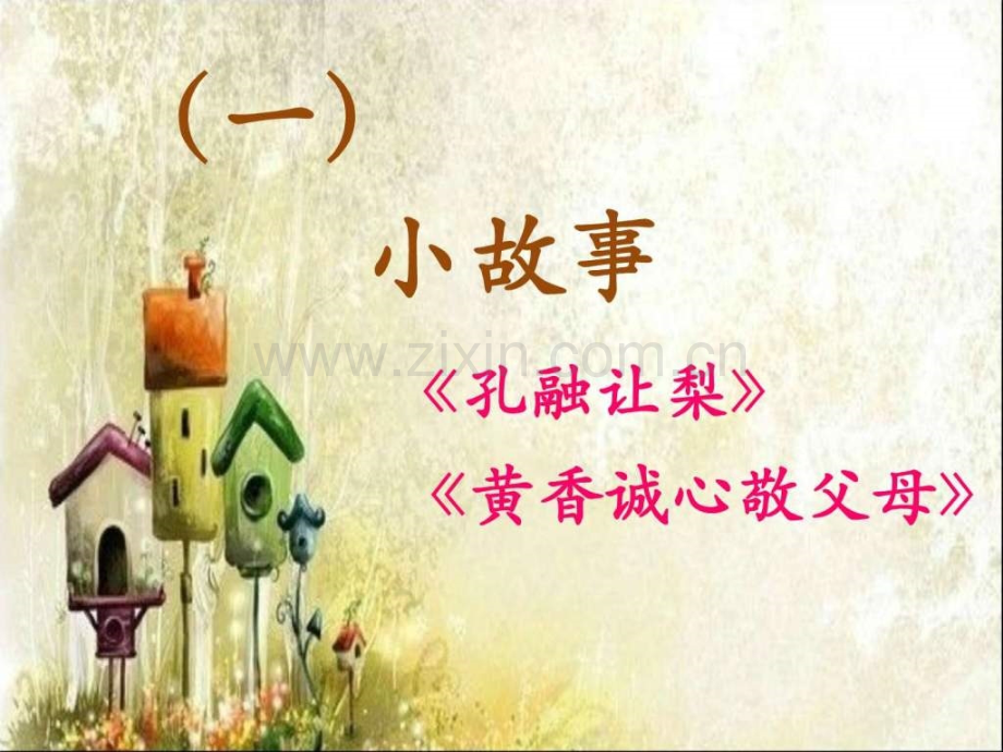 小学生讲文明懂礼仪主题班会.ppt_第2页