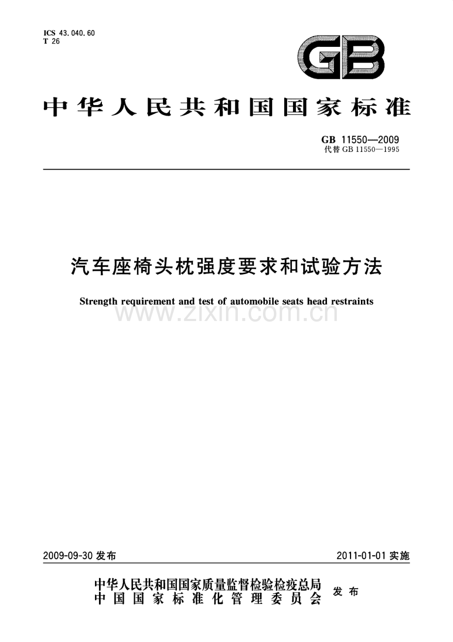 GB 11550-2009 汽车座椅头枕强度要求和试验方法(ECE R25：1999MOD).pdf_第1页