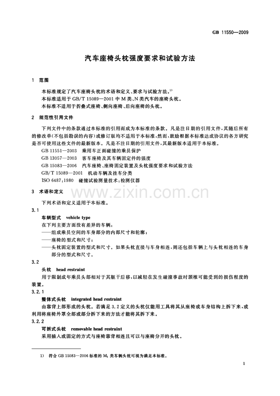 GB 11550-2009 汽车座椅头枕强度要求和试验方法(ECE R25：1999MOD).pdf_第3页