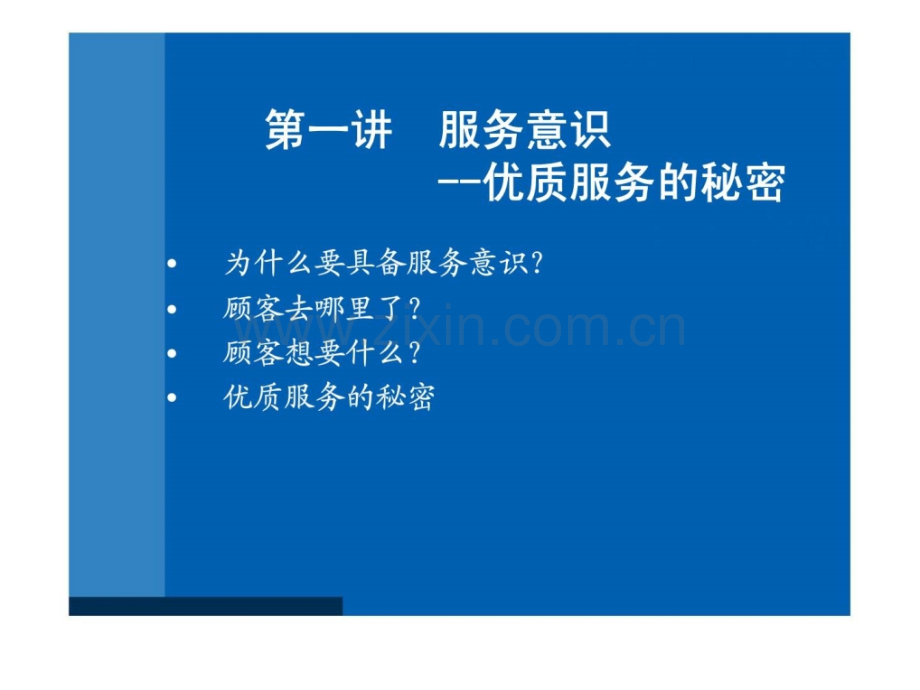 一线服务人员六堂必修课——专业服务技巧训练.ppt_第2页