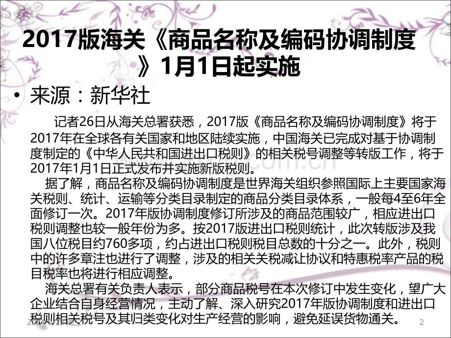 第二章-理解编码协调制度和我国进出口商品归类.ppt_第2页