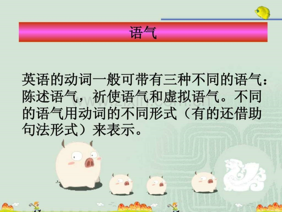 初中虚拟语气讲解.ppt_第2页