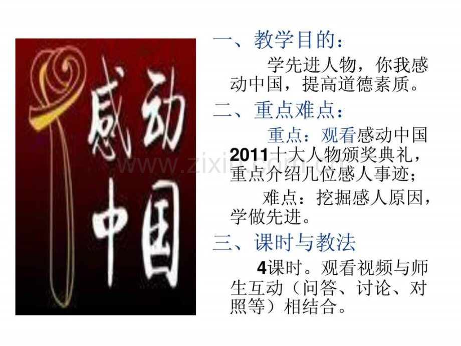 学习2014感动人物专题.ppt_第3页