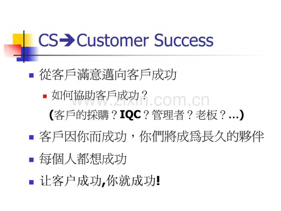 全新CS服务理念.ppt_第2页