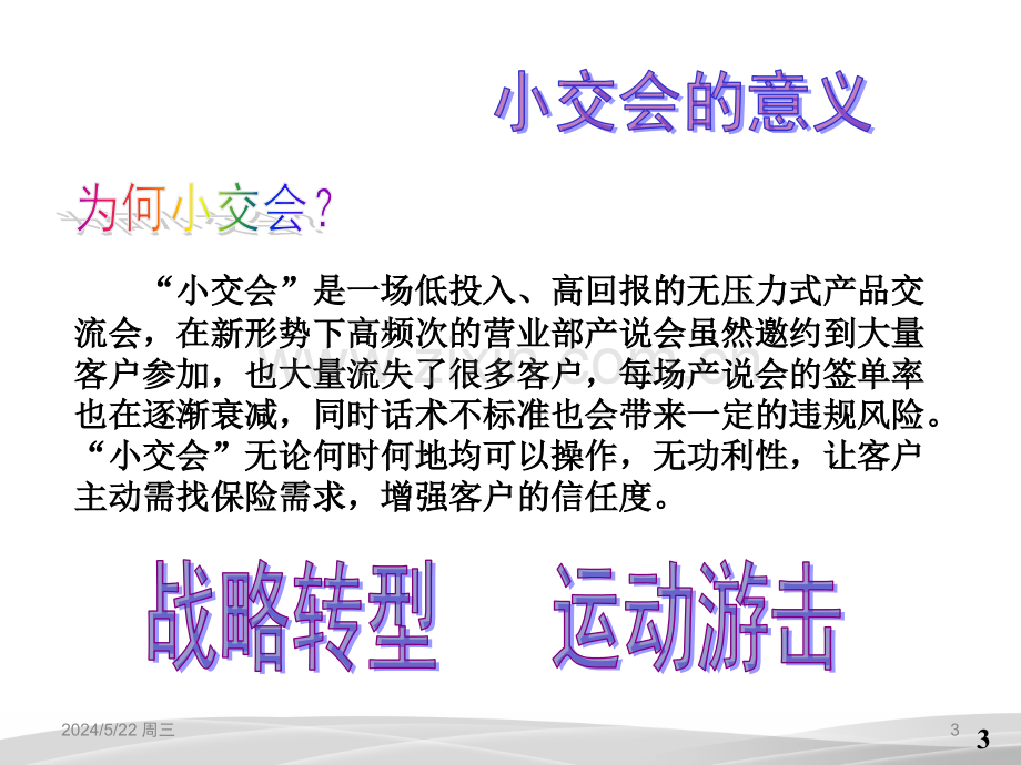 主顾开拓篇之小交会操作流程-.ppt_第3页