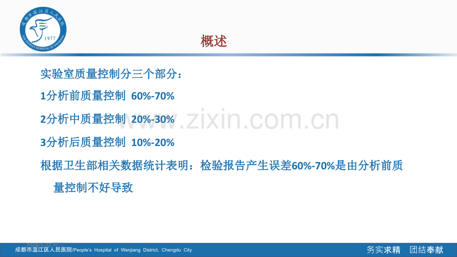 检验科精细化管理不合格标本的监控分析.ppt_第2页