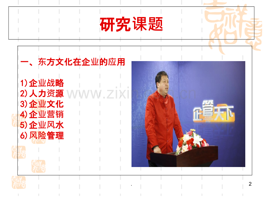 国学智慧与现代企业发展.ppt_第2页