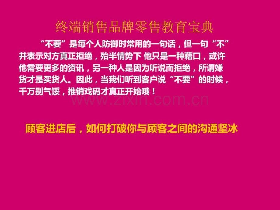 导购卖货应该这样说.ppt_第1页