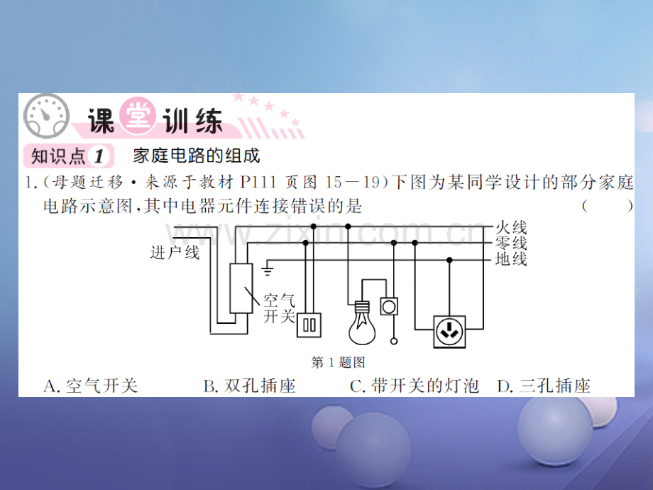 2017年秋九年级物理全册-15.5-家庭用电-(新版)沪科版.ppt_第3页