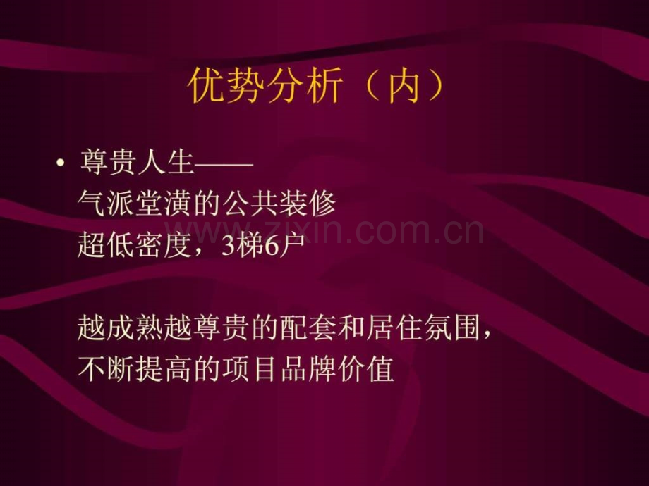 富力桃园C区形象策略.ppt_第3页