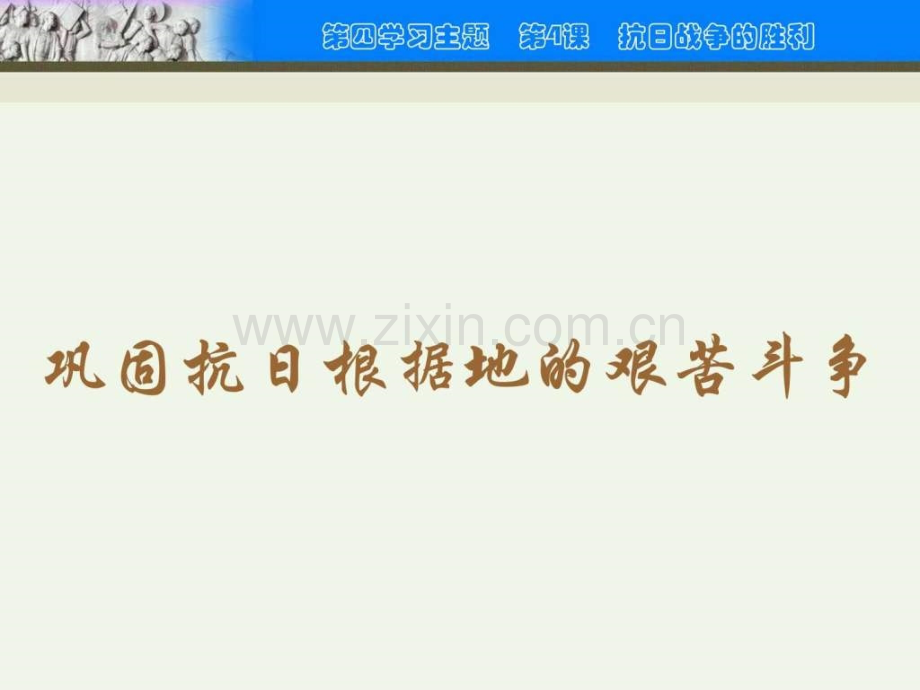 抗日战争胜利.ppt_第3页