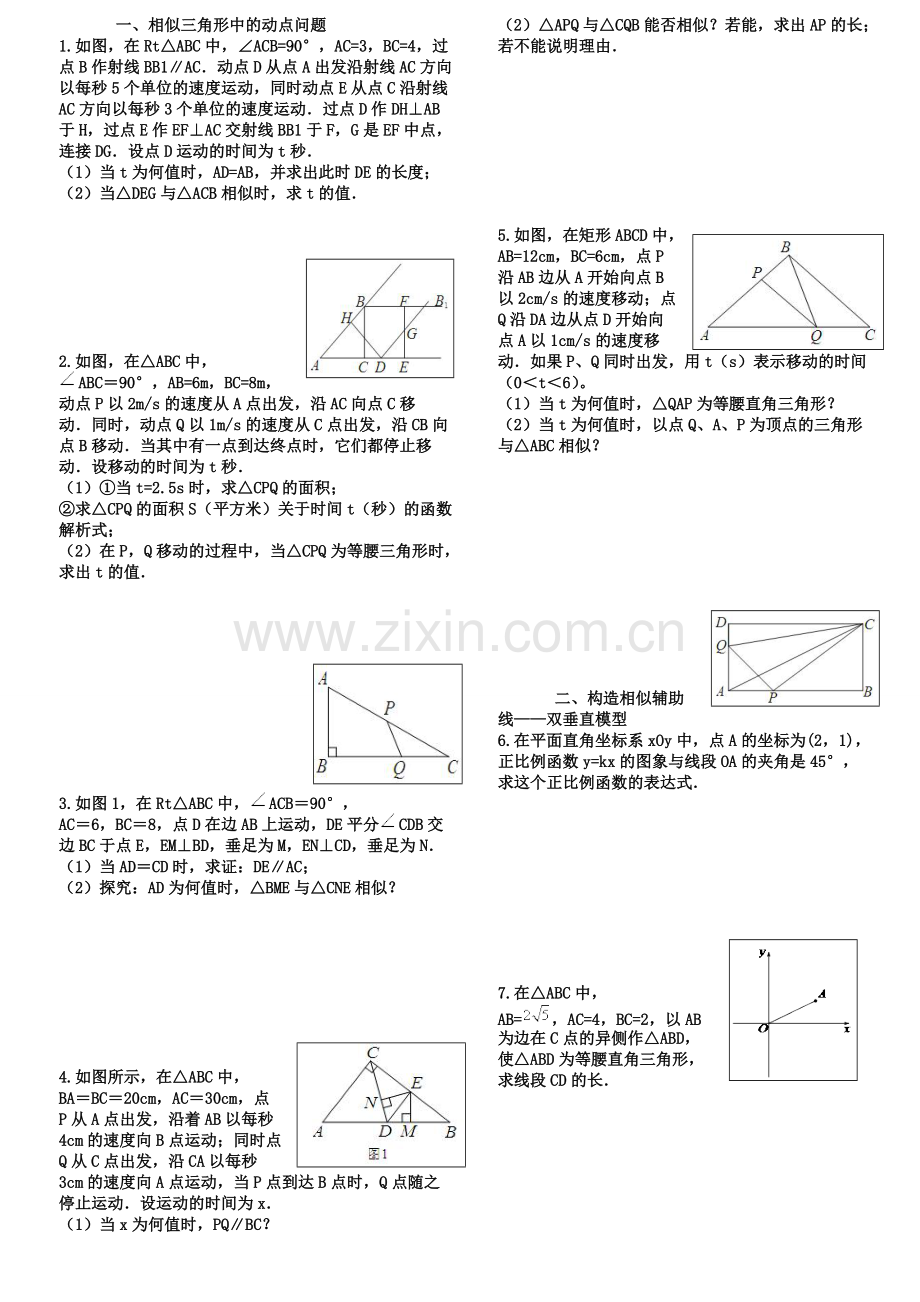 相似三角形难题集锦含答案.pdf_第1页