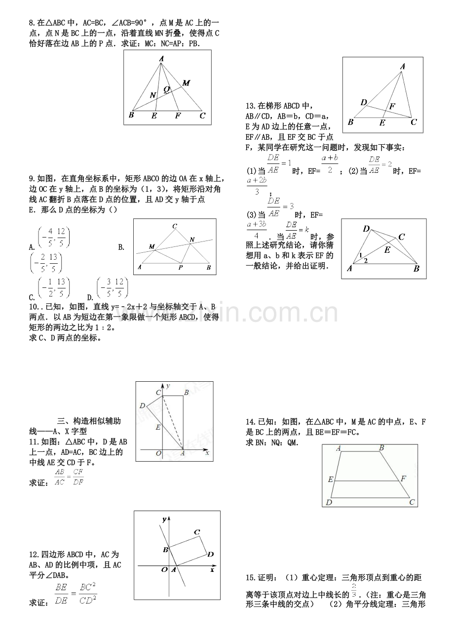 相似三角形难题集锦含答案.pdf_第2页