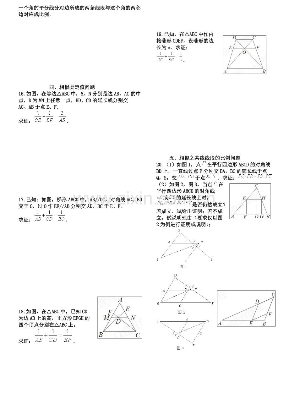 相似三角形难题集锦含答案.pdf_第3页