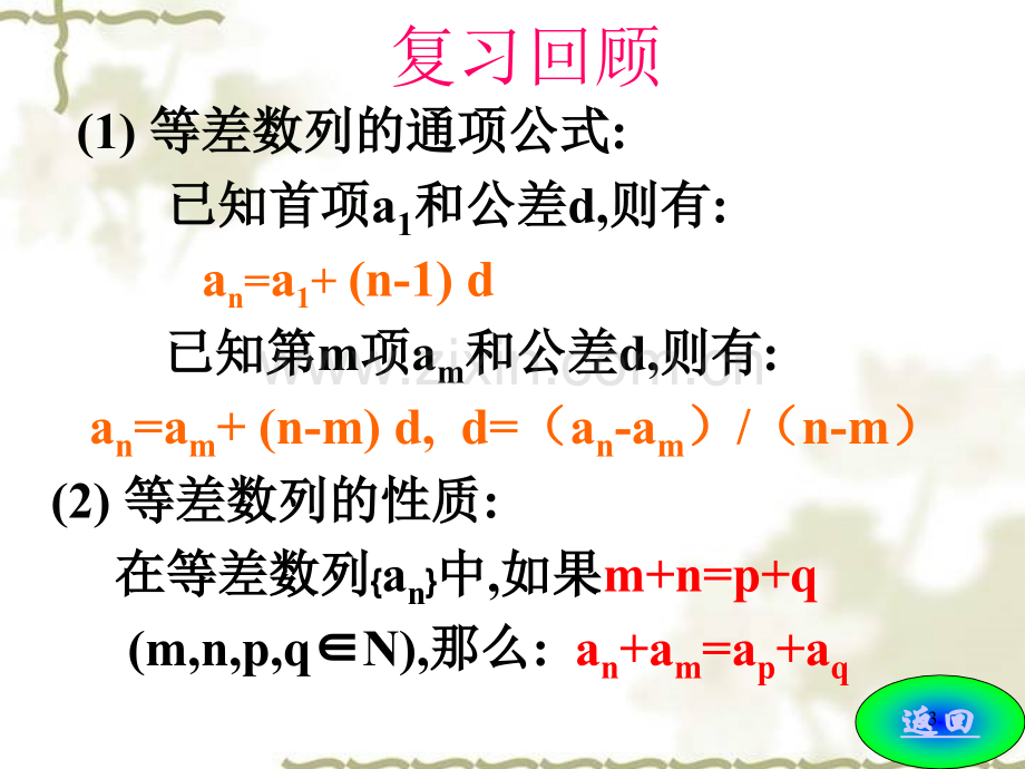 等差数列前N项和的公式.ppt_第3页