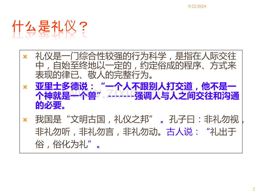 职业形象与职场礼仪PPT.ppt_第2页