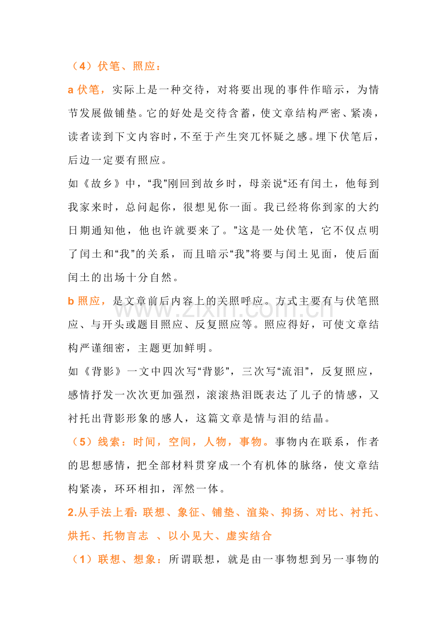 初中语文表现手法知识点汇总.docx_第2页