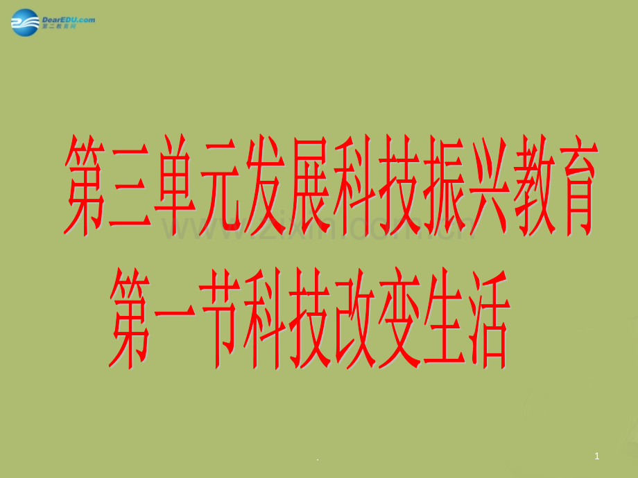 古代科技的萌芽.ppt_第1页