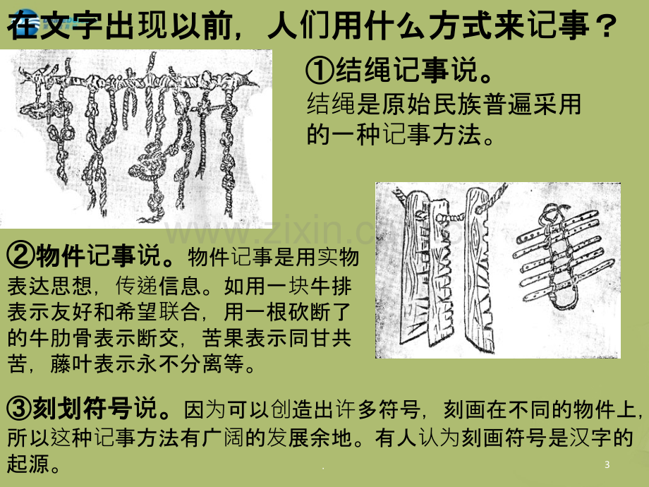 古代科技的萌芽.ppt_第3页