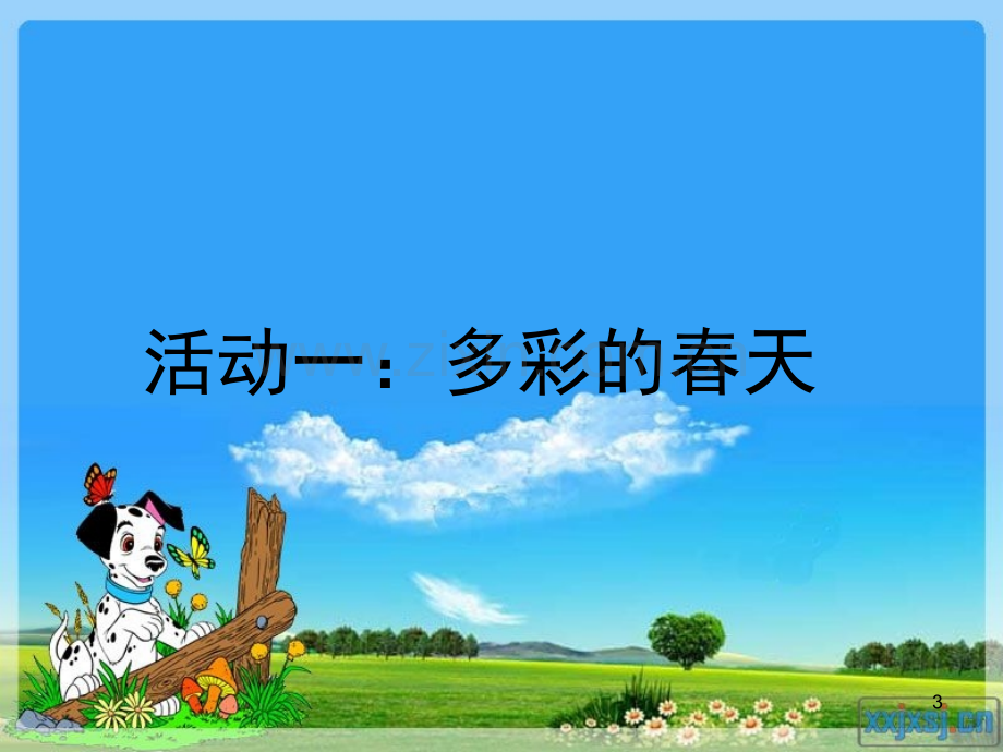 学前教育毕业设计.ppt_第3页