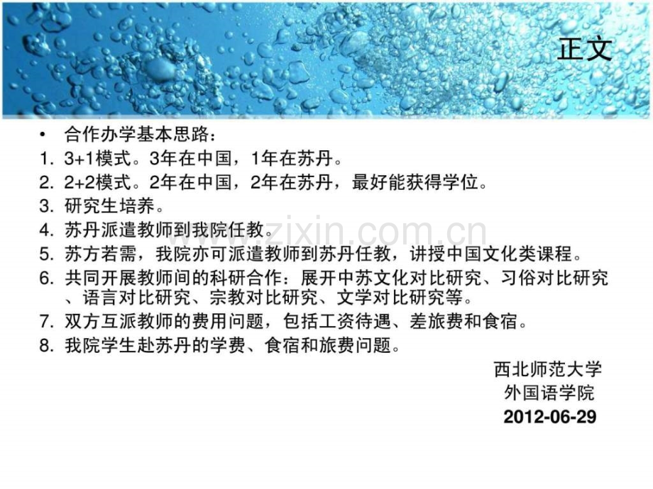 中外学校合作意向书英文版式.ppt_第3页