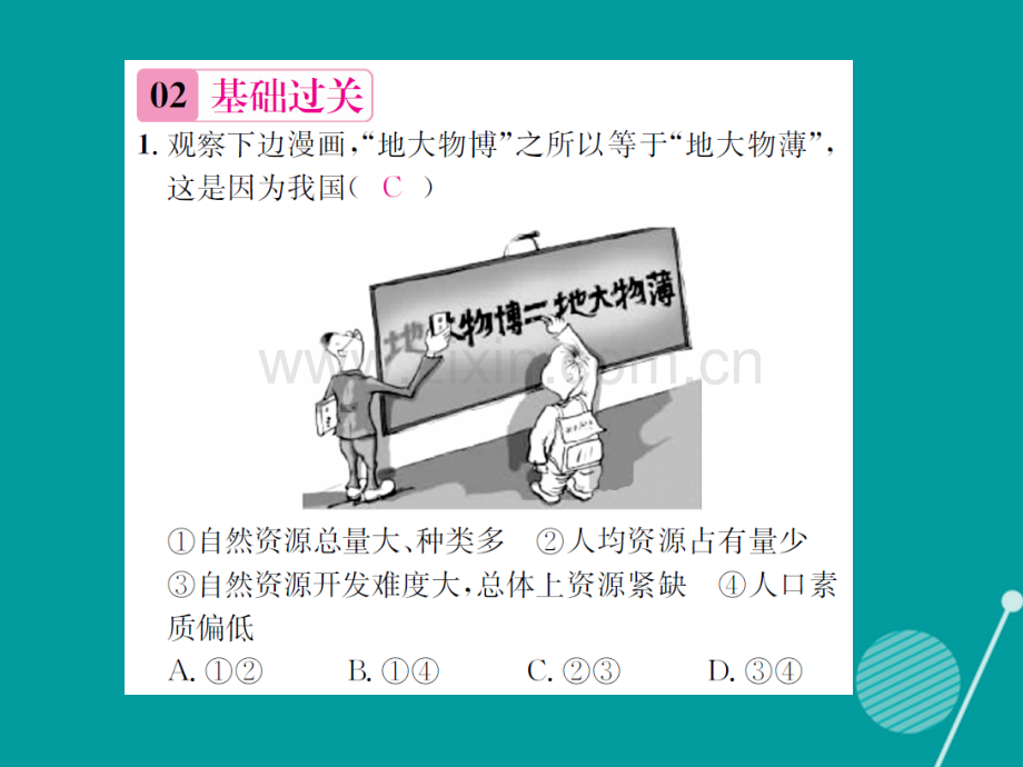 2016年秋九年级政治全册-2.4.3-实施可持续发展战略课件2-新人教版.ppt_第3页