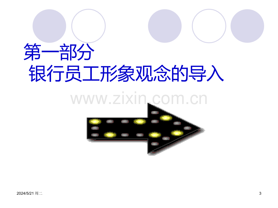 银行员工职业形象塑造和商务礼仪-.ppt_第3页