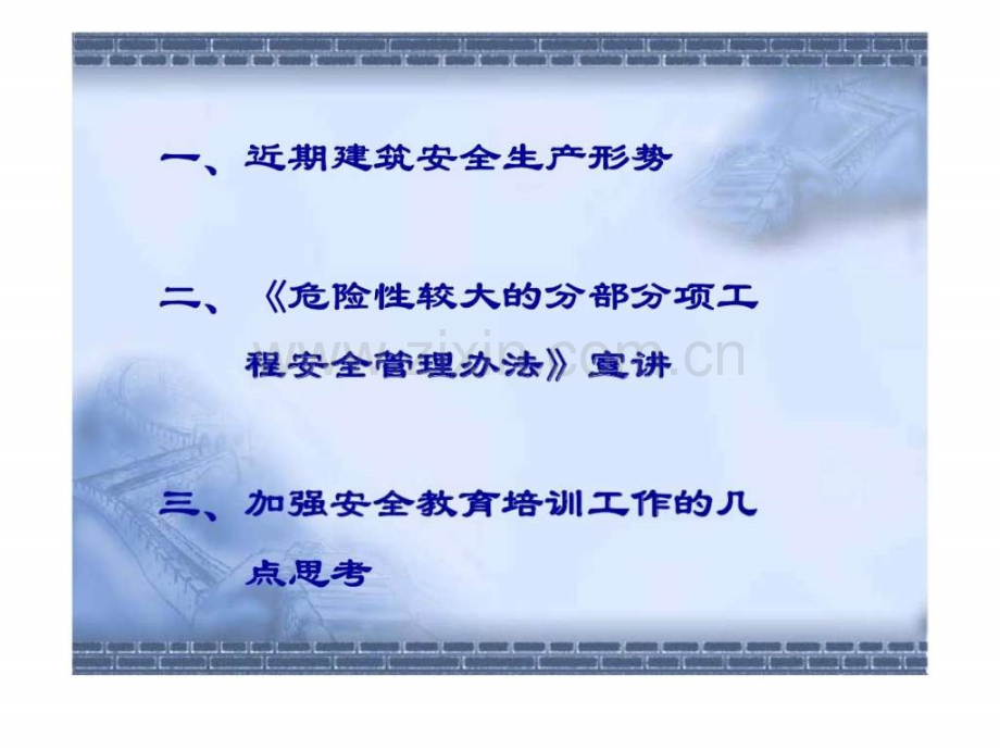 安全建筑施工安全生产管理.ppt_第2页