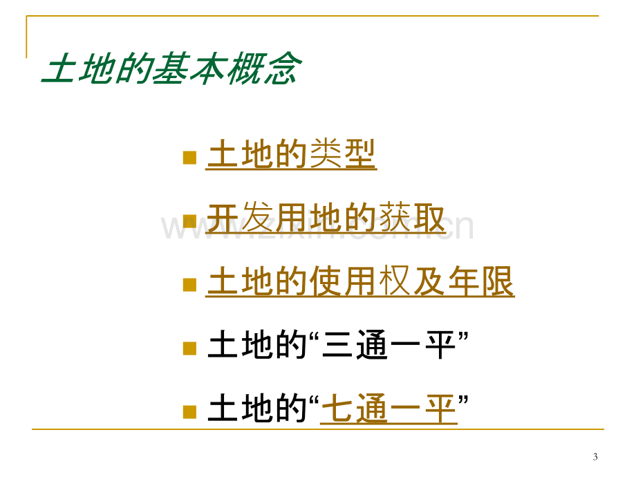 房地产销售人员专业知识培训.ppt_第3页