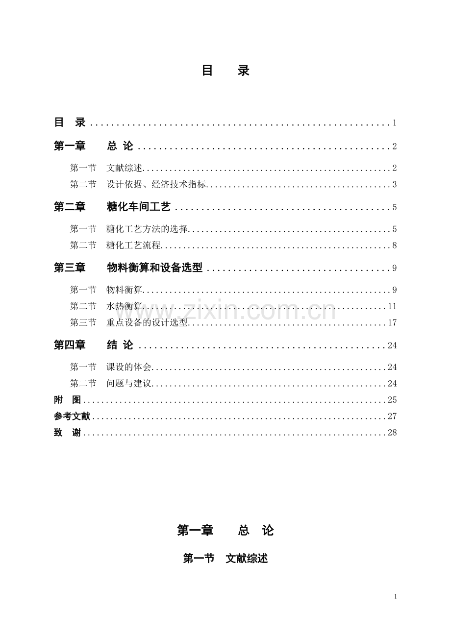 年产9万吨12度普通啤酒厂糖化车间煮沸锅锅体设计项目可行性研究报告.doc_第1页