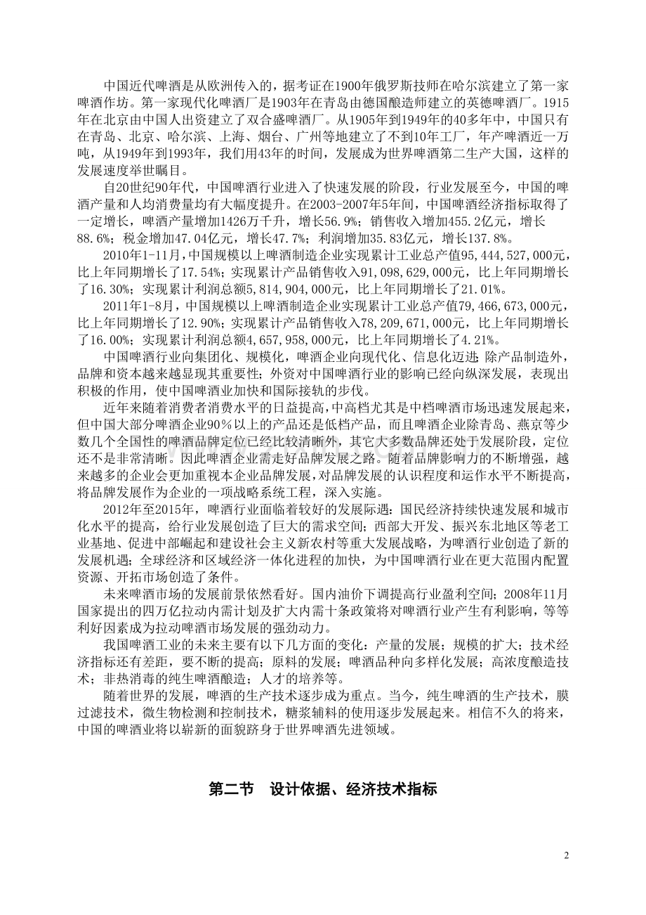 年产9万吨12度普通啤酒厂糖化车间煮沸锅锅体设计项目可行性研究报告.doc_第2页