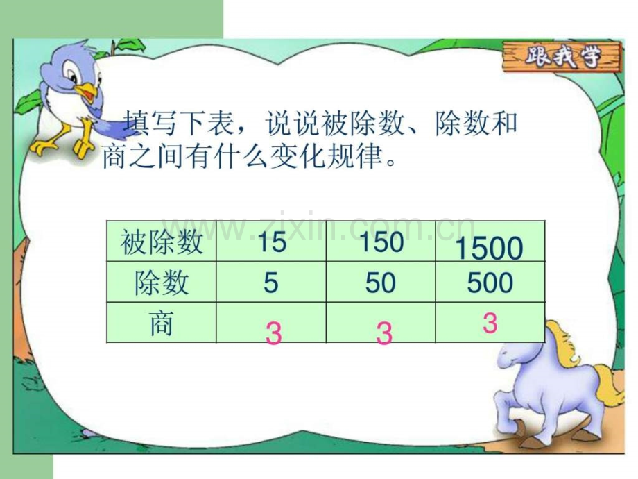 一个数除以小数2.ppt_第2页