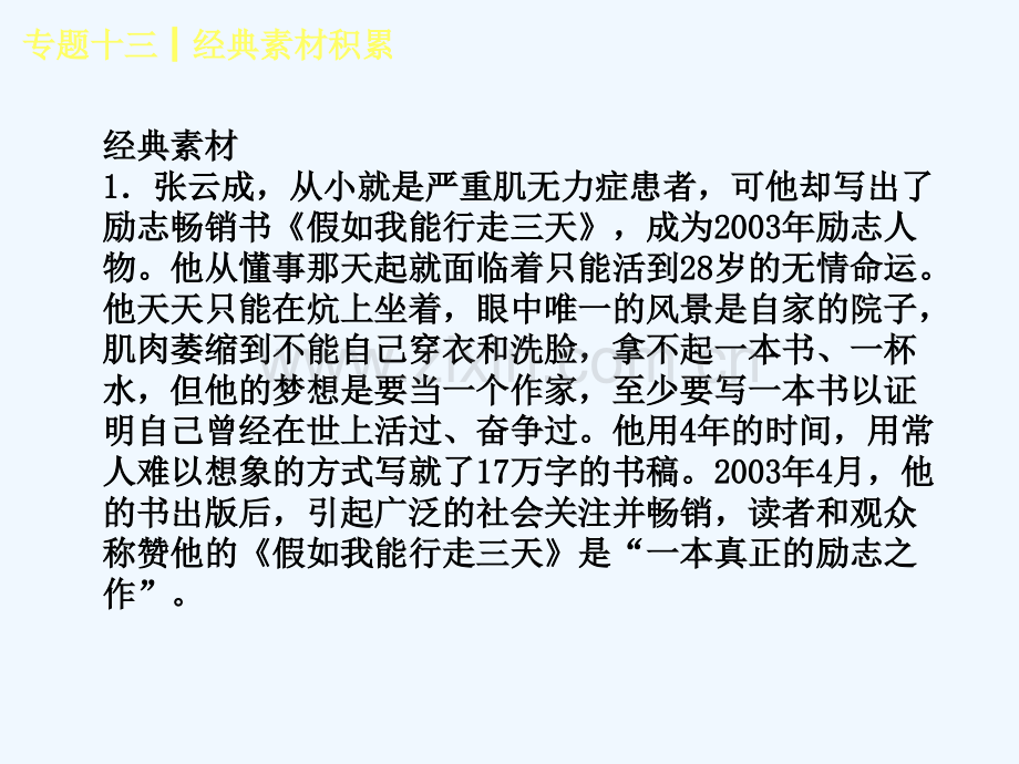 (吉林专版)2018年中考语文-第三篇-写作-专题十三-经典素材积累复习.ppt_第3页