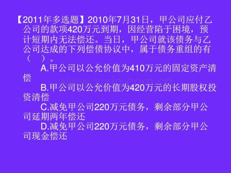 中级会计实务第十二章：债权重组.ppt_第3页