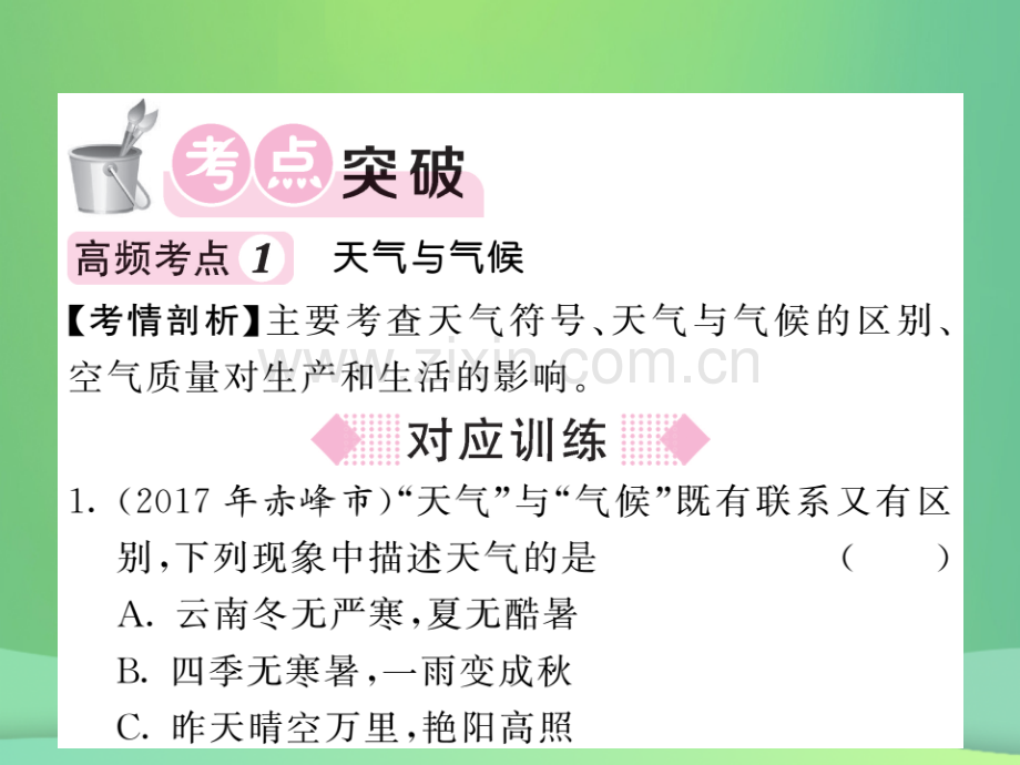 2018秋七年级地理上册-第4章-世界的气候章末综述习题优质湘教版.ppt_第2页