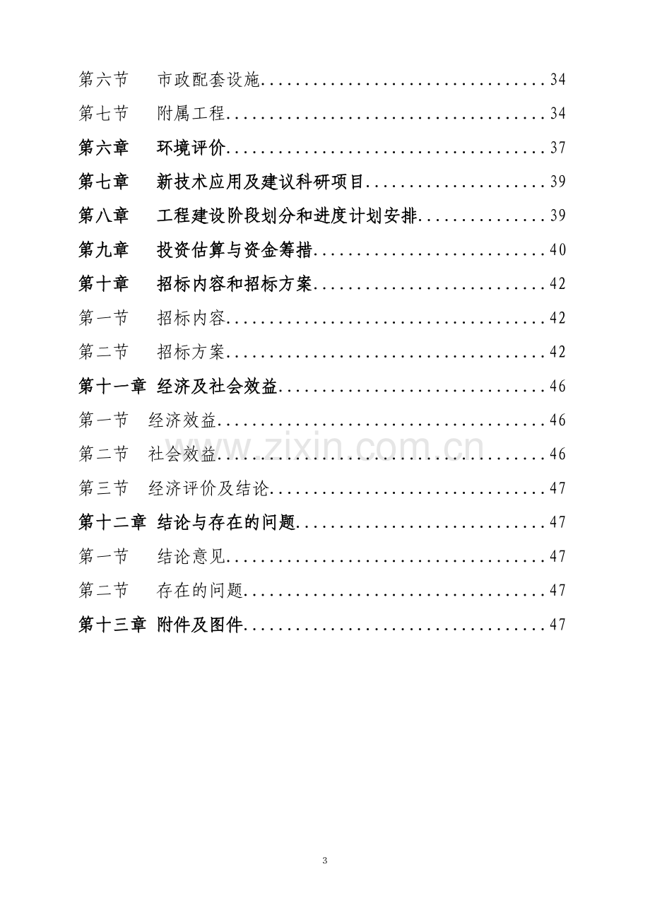 路网建设主干道建设改造工程可行性研究报告.doc_第3页