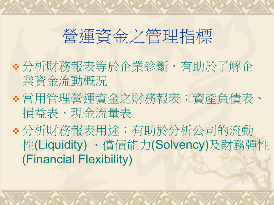 资金之管理指标.ppt_第3页