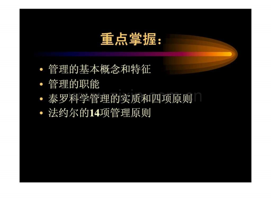 《现代企业管理方法》重点辅导.ppt_第3页