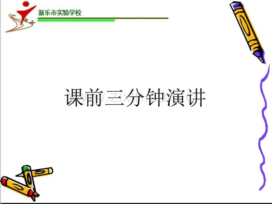 《新闻两则》(人民解放军百万大军横渡长江-中原我军解.....ppt_第2页