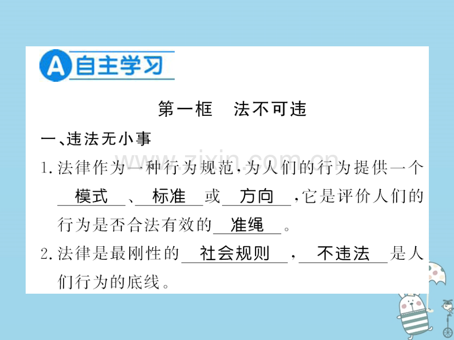 (河南专版)2018年八年级道德与法治上册第二单元遵守社会规则第五课做守法的公民习题.ppt_第2页