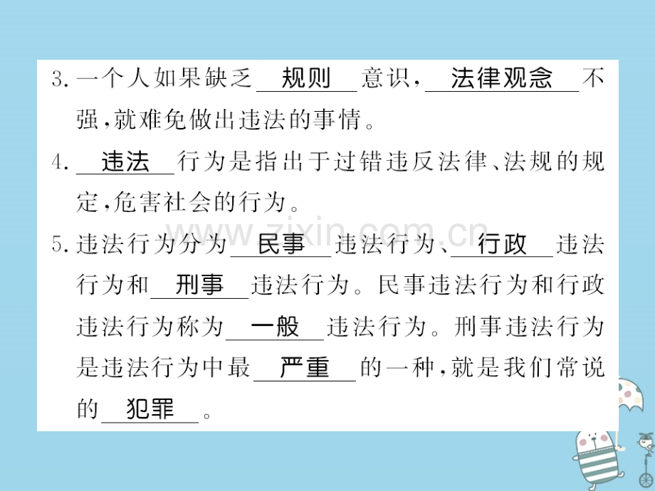 (河南专版)2018年八年级道德与法治上册第二单元遵守社会规则第五课做守法的公民习题.ppt_第3页